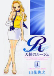 天使のルージュ raw 第01-02巻 [Tenshi no Ruju vol 01-02]