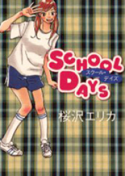 スクール・デイズ raw 第01-02巻 [School Days vol 01-02]