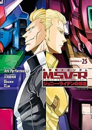 機動戦士ガンダム MSV-R ジョニー・ライデンの帰還 raw 第01-25巻 [Kidou Senshi Gundam MSV-R: Johnny Ridden no Kikan vol 01-25]