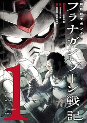 機動戦士ガンダム フラナガン・ブーン戦記 raw 第01巻 [KiDo Senshi Gundam Furanagan Buun Senki vol 01]