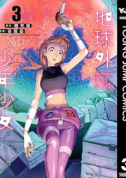 地球外少年少女 raw 第01-03巻 [Chikyu Gai Shonen Shojo vol 01-03]
