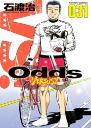 Odds VS！raw 第01-31巻