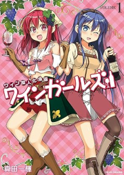 ワインガールズ raw 第01-03巻 [Wine Girls vol 01-03]
