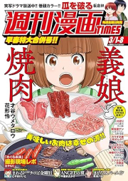 週刊漫画TIMES 2024年03月01-08号 [Manga Times 2024-03-01-08]