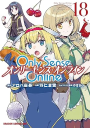 Only Sense Online オンリーセンス・オンライン raw 第01-18巻